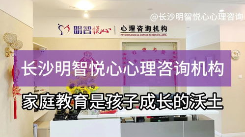 长沙家庭咨询 以专业教育咨询服务，夯实孩子成长的沃土