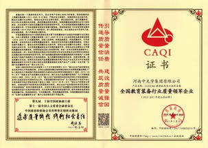 中光学集团荣获两项国家级质量荣誉，彰显教育装备与咨询服务卓越品质