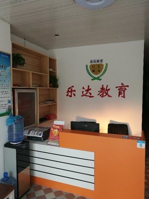 河南省乐达教育咨询 专业教育咨询服务的领航者